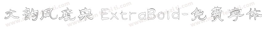 文韵风度宋 ExtraBold字体转换